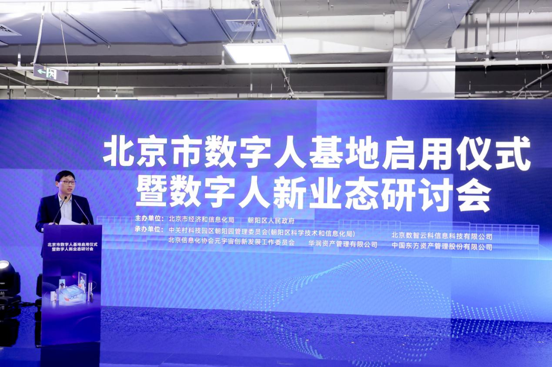 北京市数字人基地正式启用